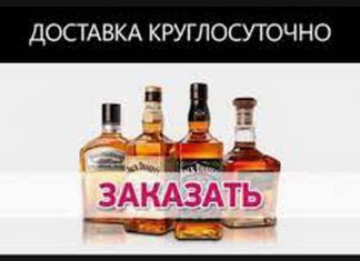 доставка алкоголя